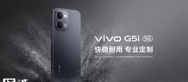 vivo G5i/G5z 手机上架官网：第二代骁龙 4、支持系统深度定制 2199 元起