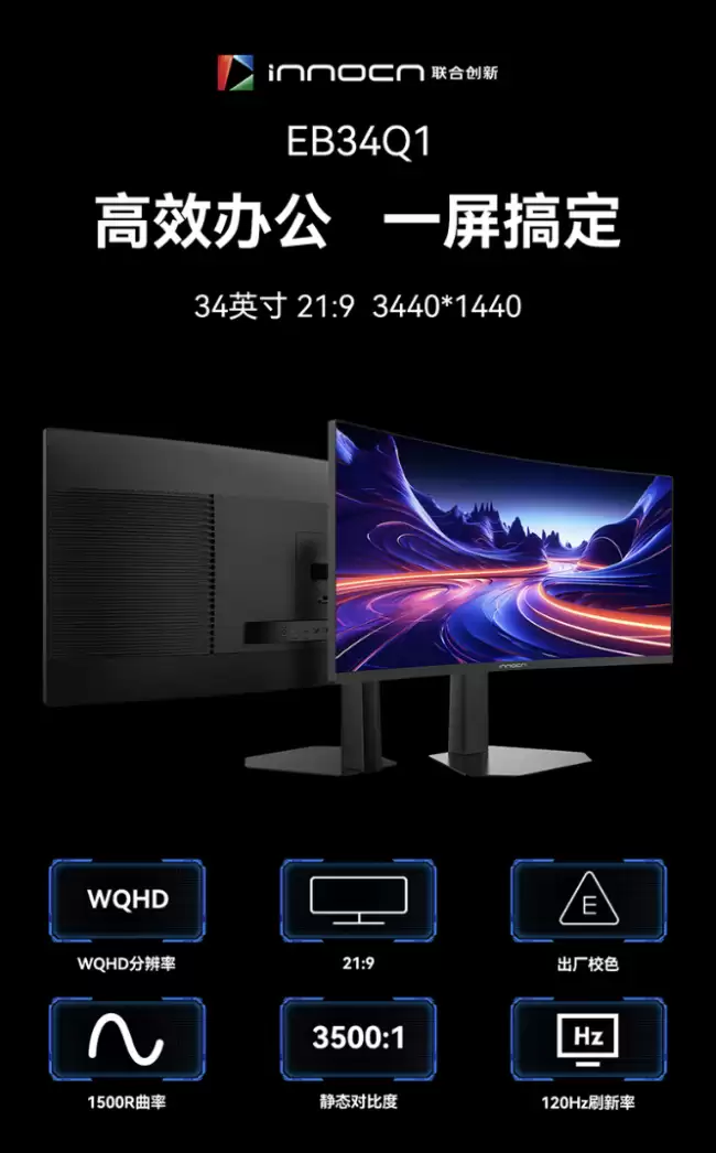 联手发布EB34Q134英寸曲面带鱼屏1440P 120Hz仅售1499元