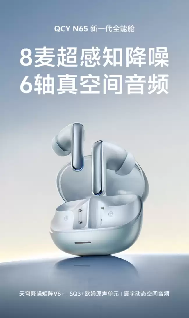 QCY 推出 Melobuds N65 耳机:8 麦克风通话降噪、50 小时续航 259 元