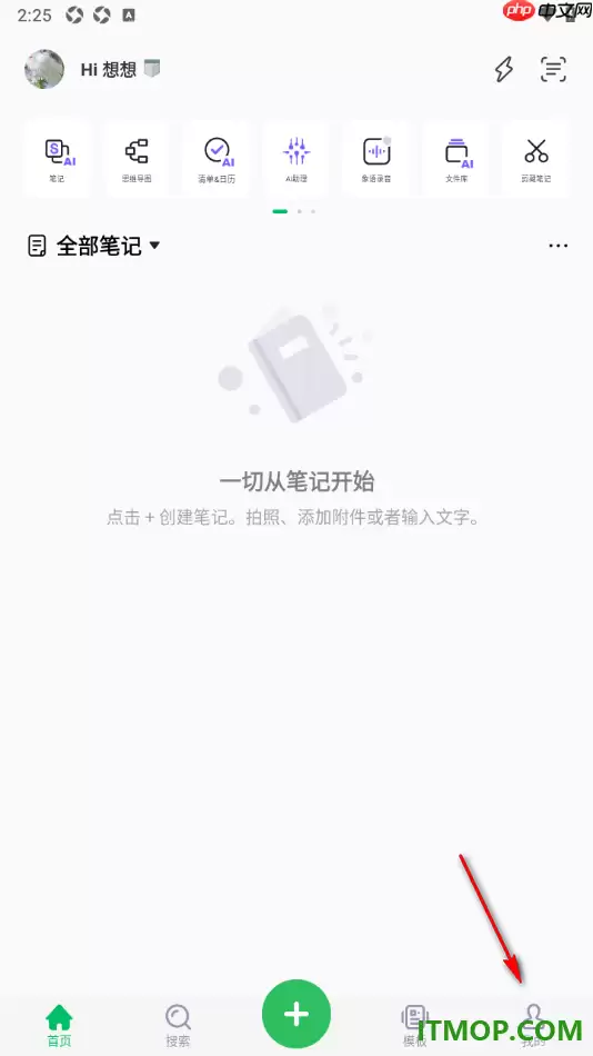 印象笔记手机版设置下载语音离线模型的方法