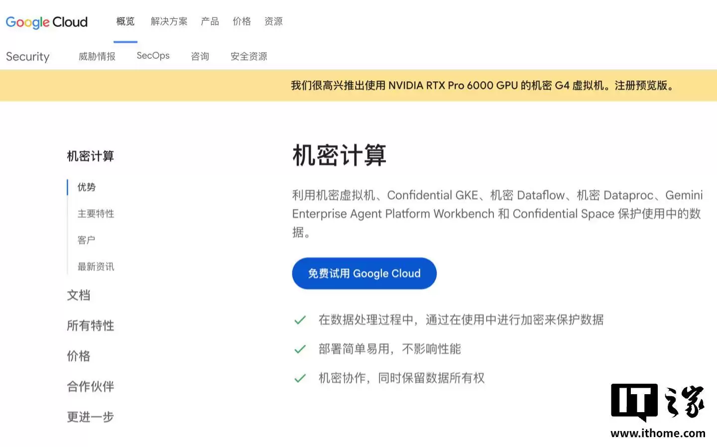 谷歌升级Google Cloud机密计算产品