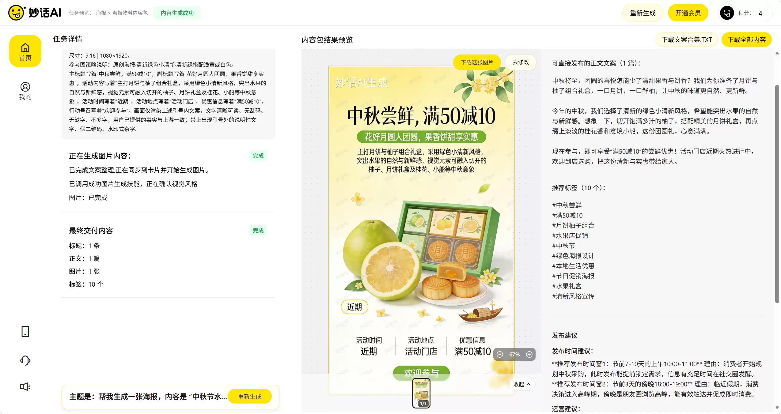 还在手动抠图？这款AI工具一键制作爆款封面，效率翻倍