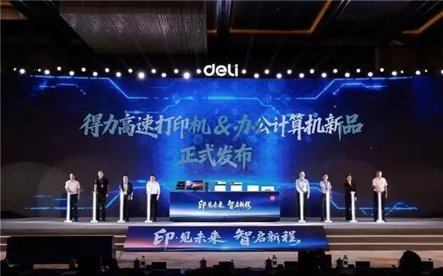 得力发布高速打印机及办公计算机 智慧办公场景再进阶