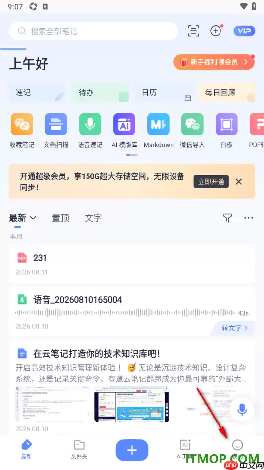 有道云笔记手机版设置关闭仅在WiFi连接时下载的方法