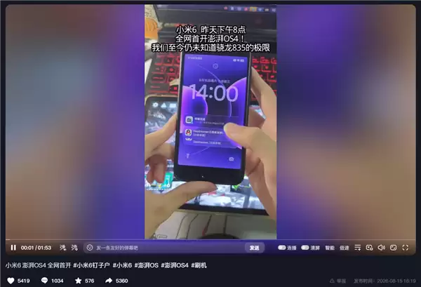 9年前钉子户神机还能战!小米6刷上澎湃OS 4:运行还挺流畅
