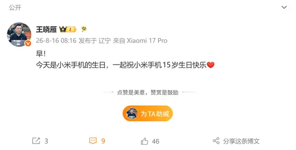 小米手机今天15岁了!2011年8月16日第一代小米手机发布