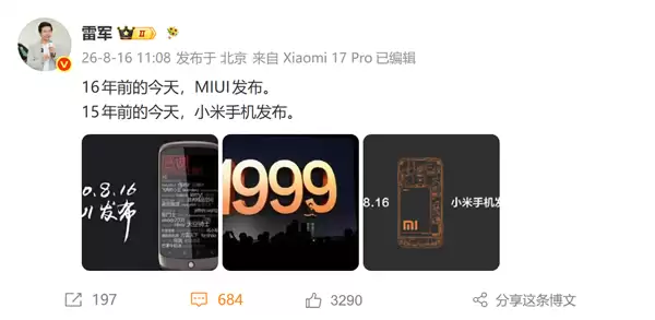 雷军庆祝小米手机15周年!首批米粉晒初代机:质量杠杠的 还能开机