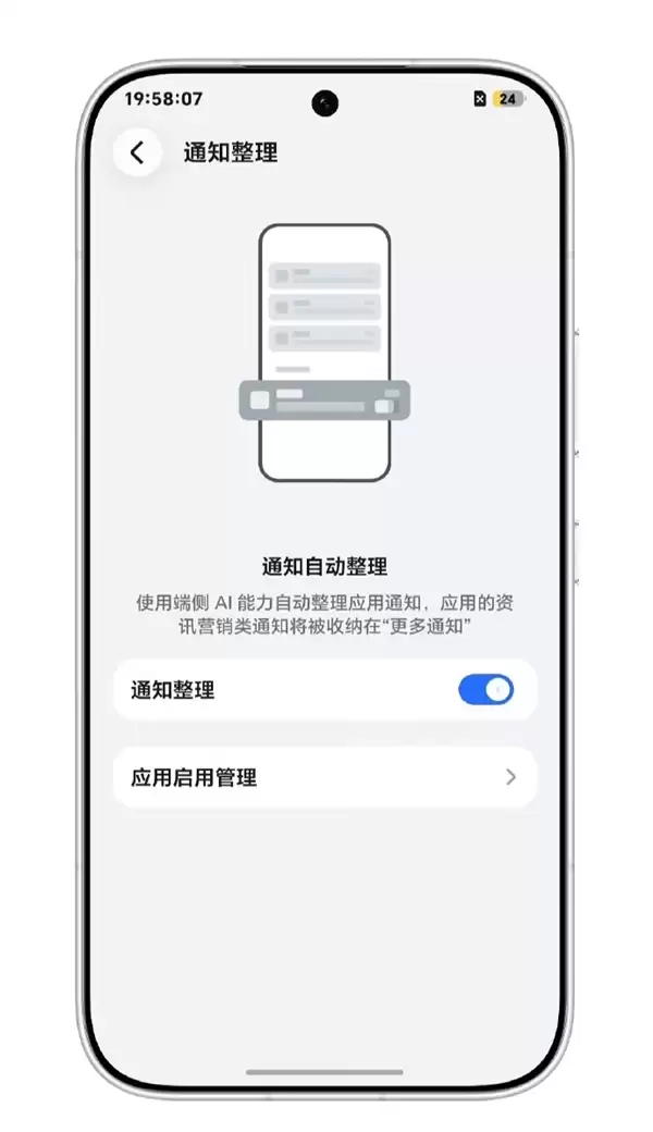 清净了 荣耀MagicOS 11自动收纳营销通知:告别广告刷屏