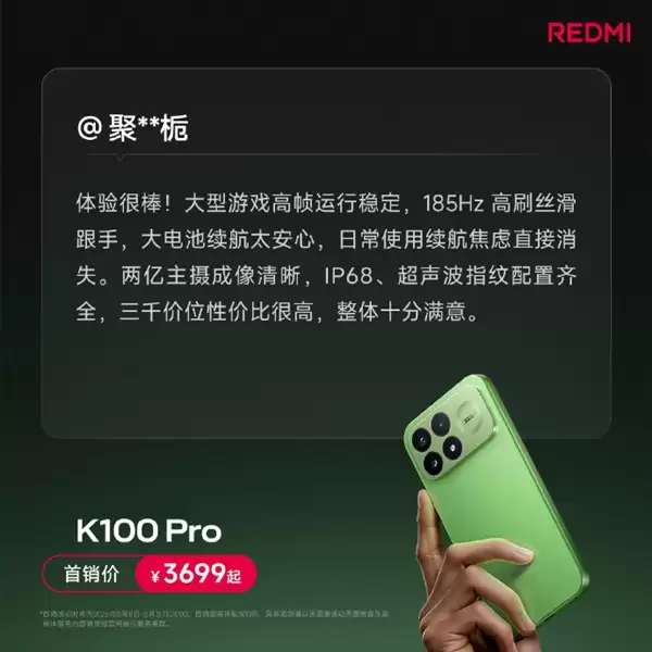 REDMI K100 Pro首批用户真实评价出炉:越用越惊喜、185Hz丝滑跟手