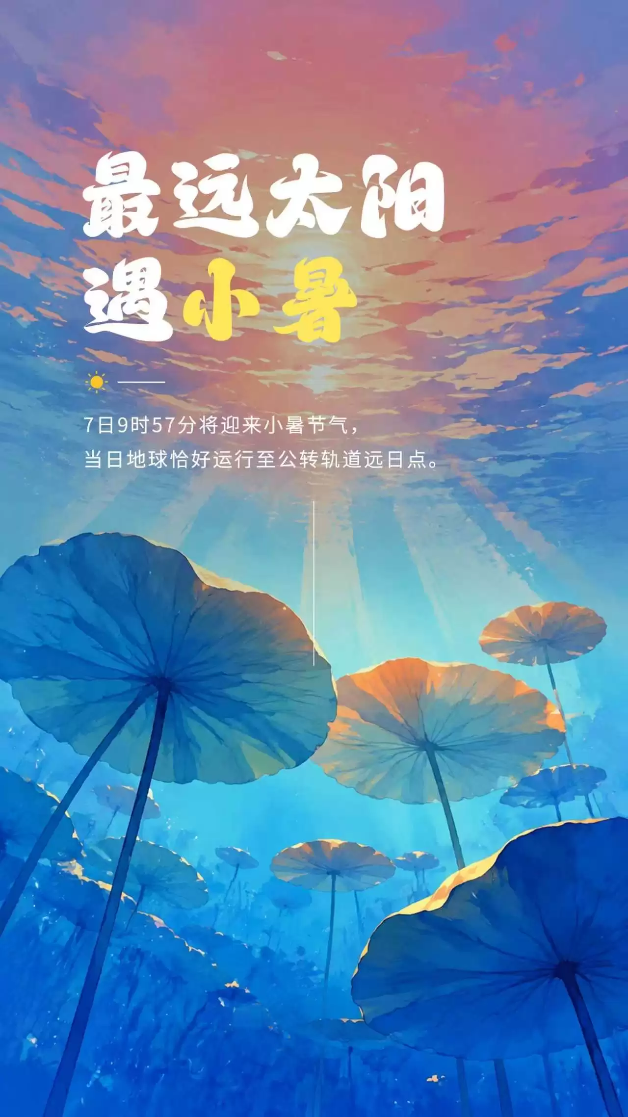 今年小暑日　太阳最“显小”