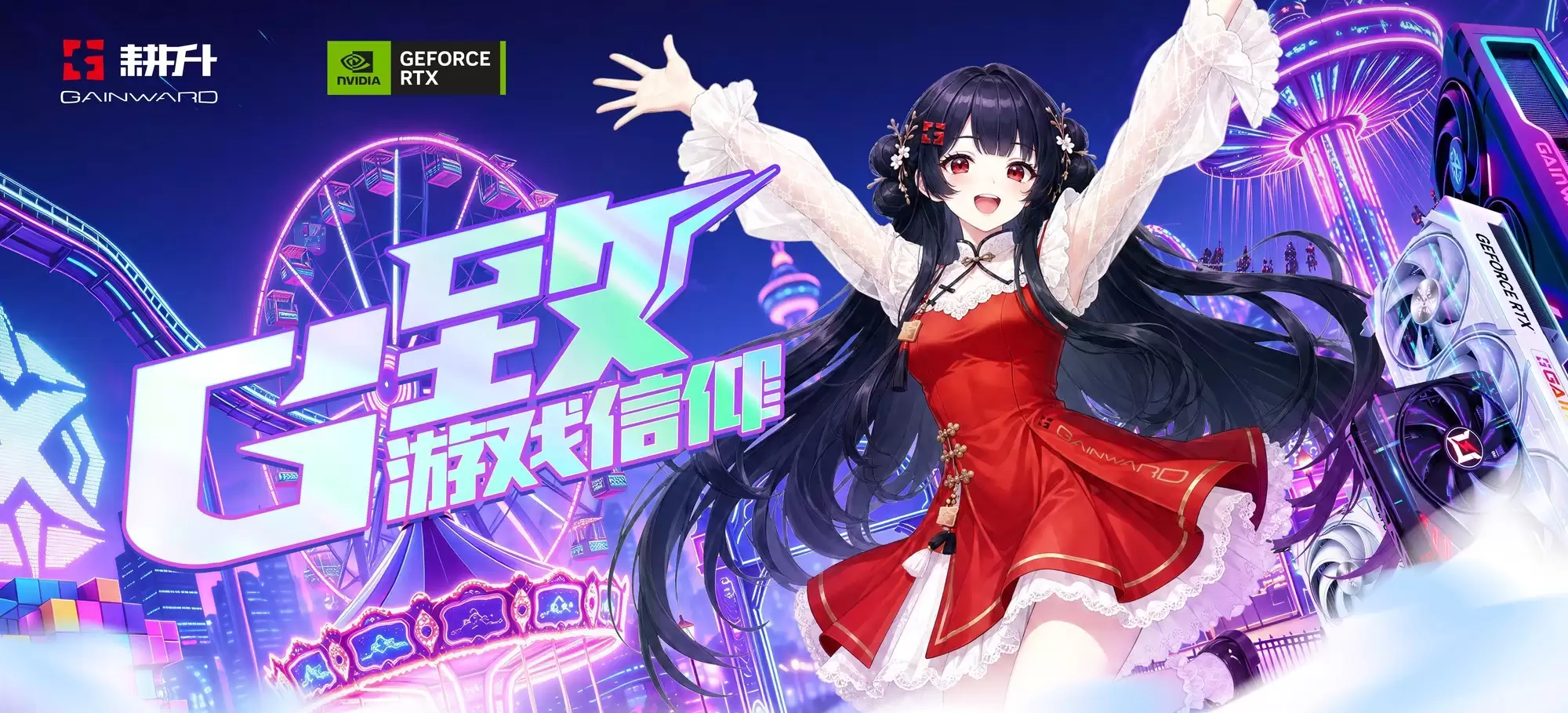 BilibiliWorld 2026耕升参展活动预告：与