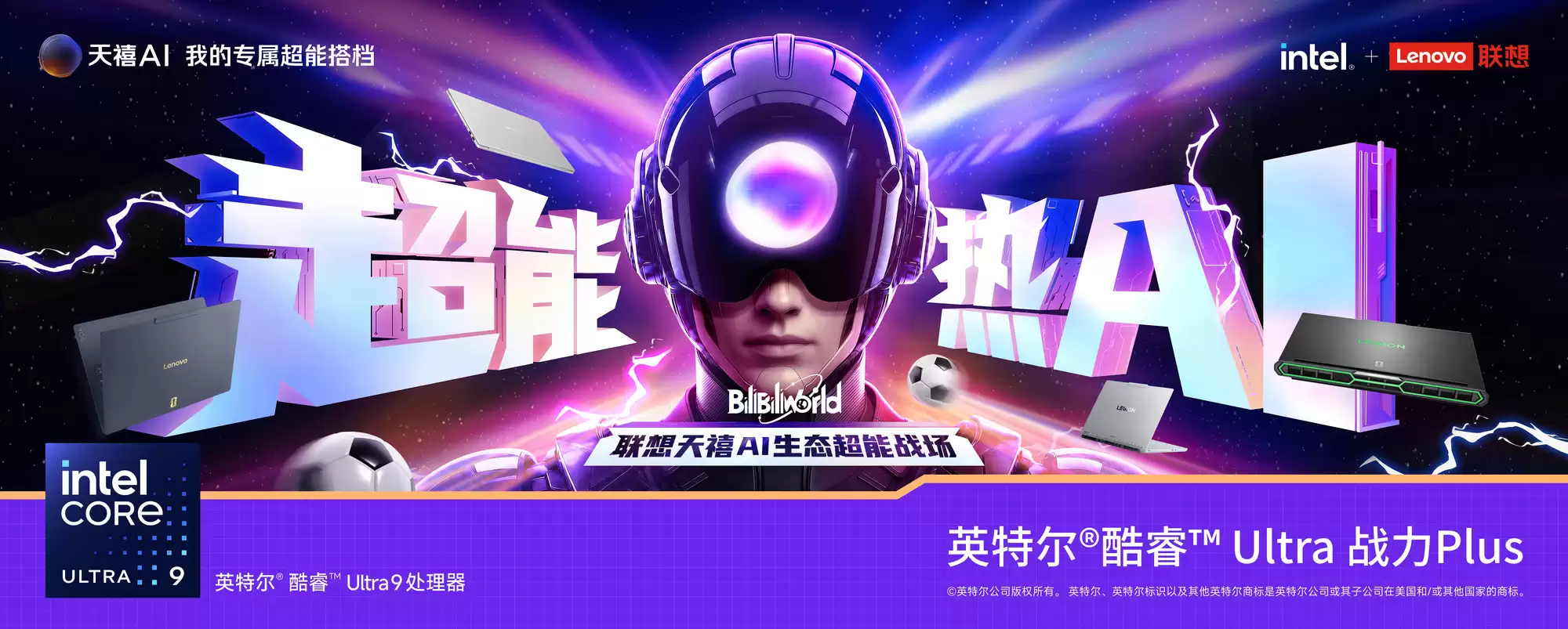 超能热AI，一同奔赴次元盛宴，联想确认参展Bilibil