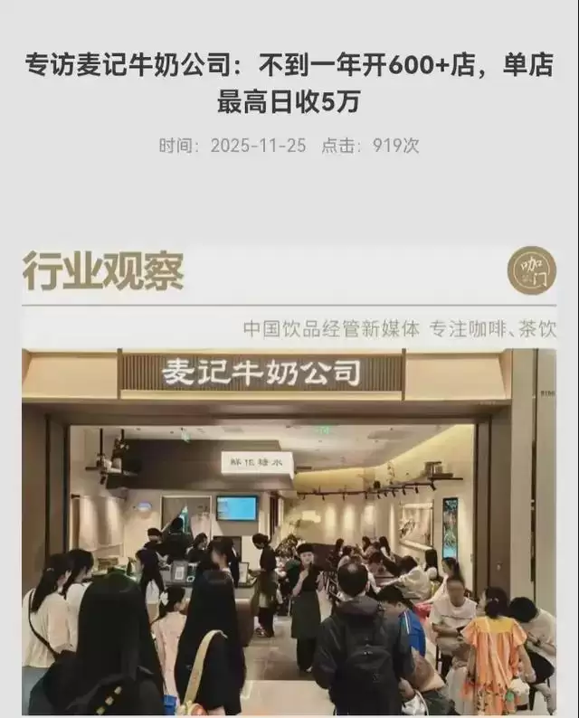 亏损的加盟商，增长的麦记牛奶