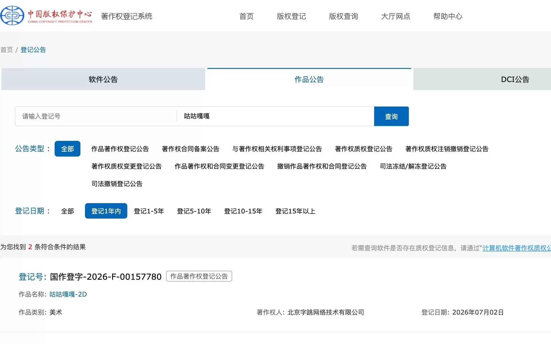 字节申请网络热门表情包著作权