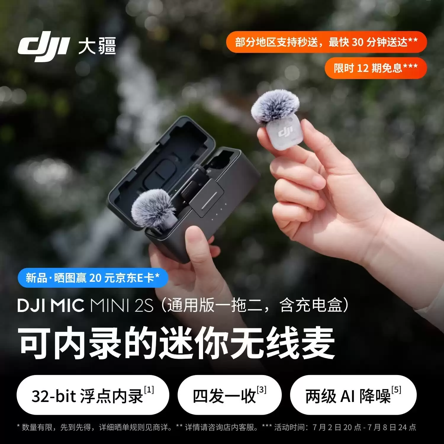 大疆推出迷你无线麦克风 DJI Mic Mini 2S:内置自研降噪模型、支持 32-bit 浮点内录,399-1199 元