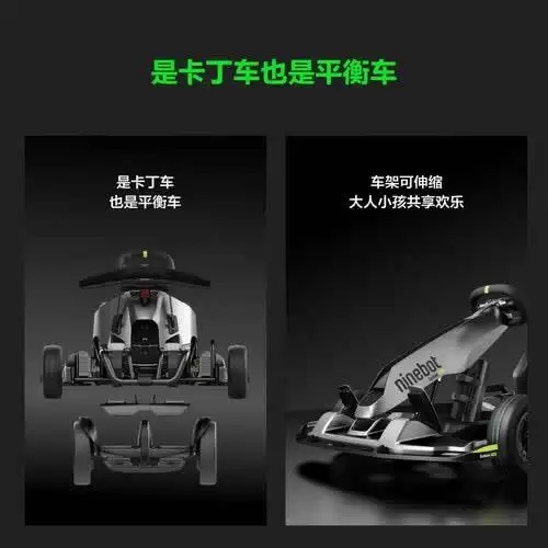 Ninebot小米九号卡丁车PRO2代:一车两用,解锁城市与赛道的双重驾驶乐趣