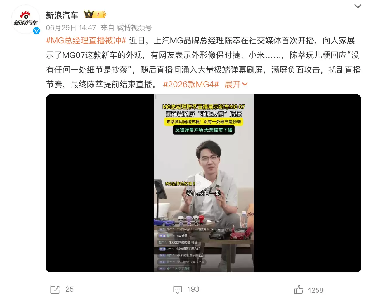MG 07直播被骂上热搜：网友情绪出口下的“躺枪”与行业话语权之思
