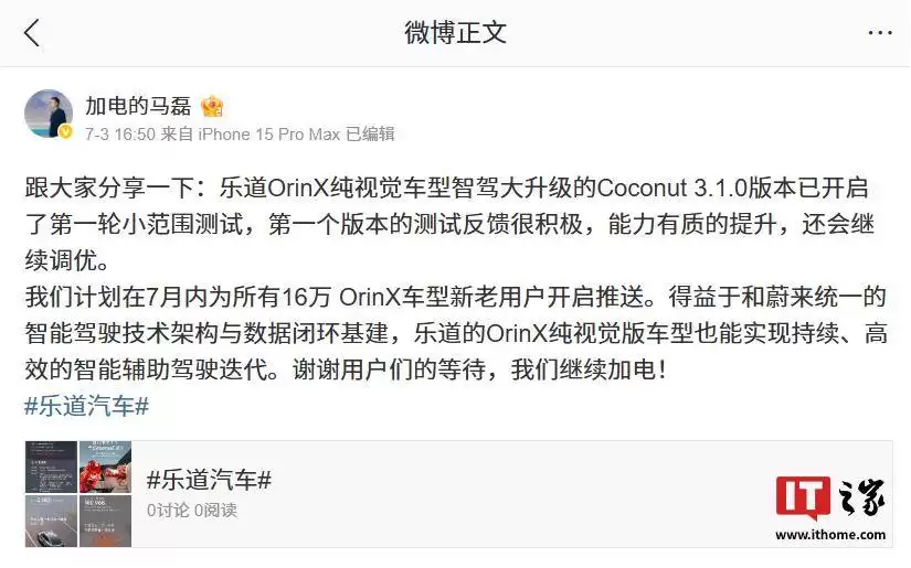 乐道OrinX纯视觉车型智驾迎大升级 Coconut 3.1.0版本7月将推送至16万用户