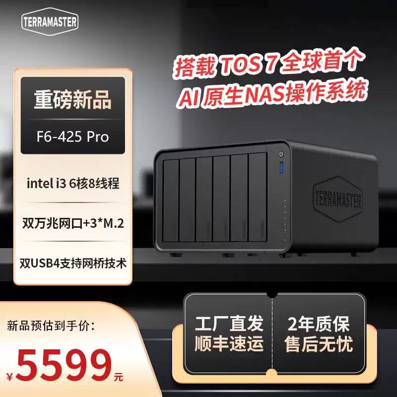 首发 5599 元：铁威马 F6-425 Pro NAS 开售，双万兆网口、6 个机械 +3 个固态盘位设计