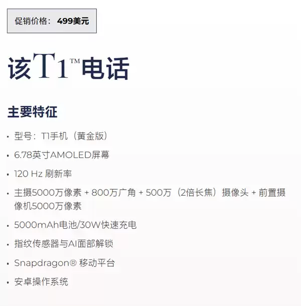499美元！特朗普T1手机确认本周开售发货：黄金配色+美国国旗