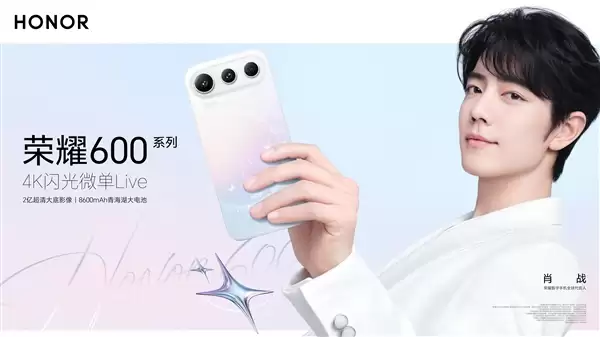 肖战代言！荣耀600系列国行定档：5月25日见