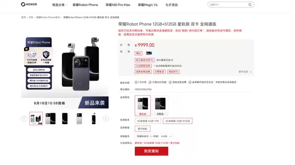 9999元起供不应求！荣耀Robot Phone首销全版本闪电售罄