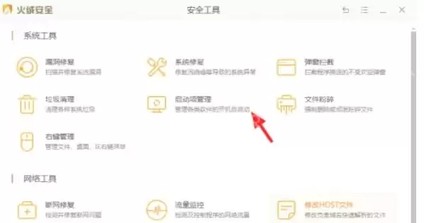 火绒安全软件系统修复功能怎么用