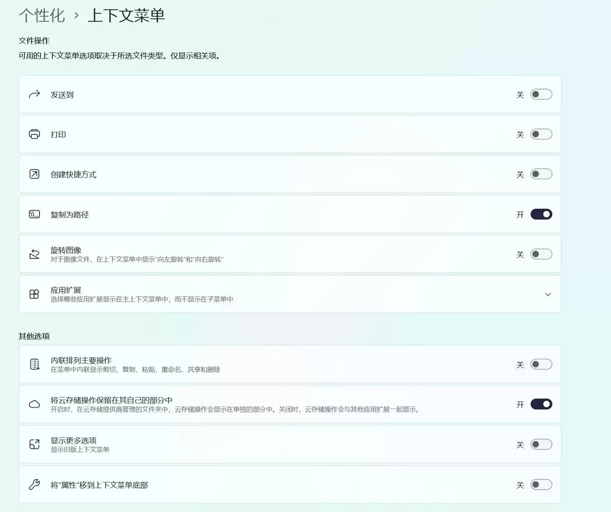 支持8项动作开关! Win11新版右键菜单定制选项Customize menu体验