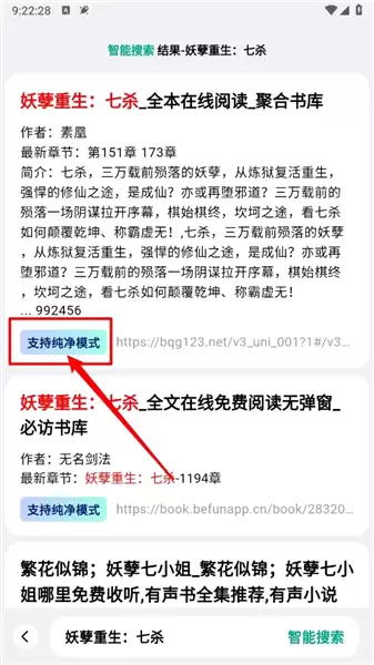 阅坊app纯净模式开启设置