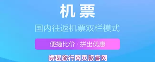 携程旅行网页版官网