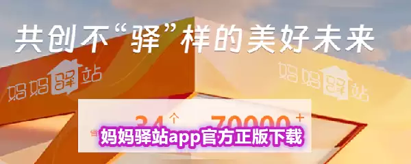 妈妈驿站app官方正版下载