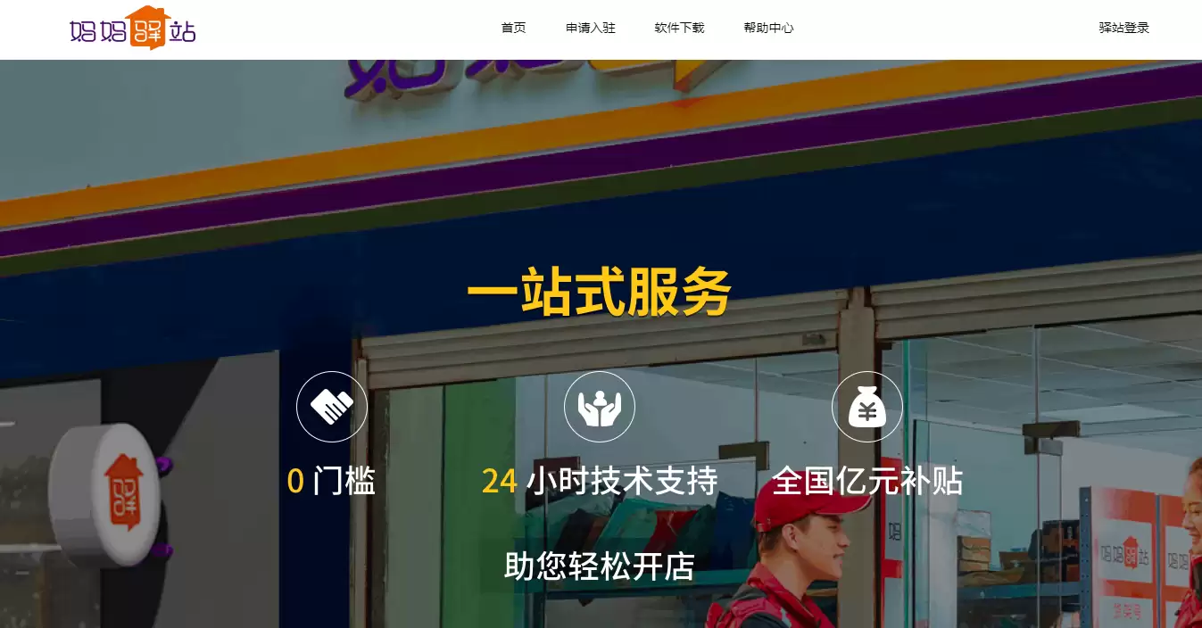 妈妈驿站app官方正版下载