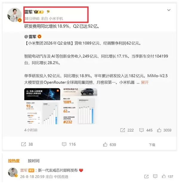 小米年度旗舰首发新一代玄戒芯片！雷军已提前上手