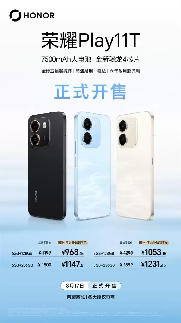 国补到手价968元起!荣耀Play 11T发布:全新骁龙4芯片 六年耐用