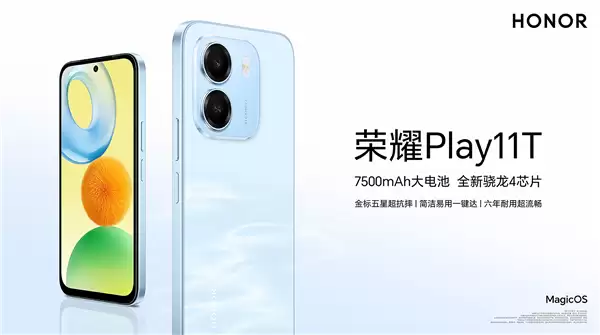国补到手价968元起!荣耀Play 11T发布:全新骁龙4芯片 六年耐用