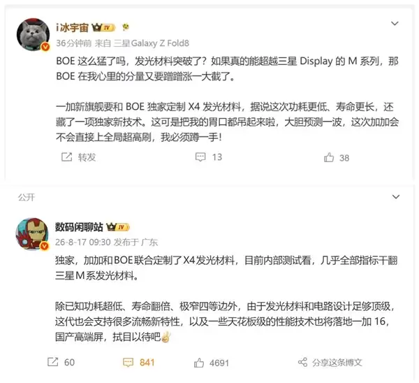 国屏之光!一加全球首发京东方X4屏幕:实测几乎所有指标都干翻三星屏