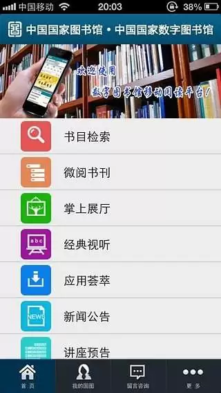 国家数字图书馆官网入口在哪怎么免费阅读