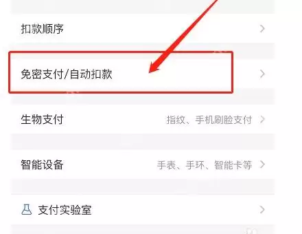 支付宝自动扣款记录怎么筛选
