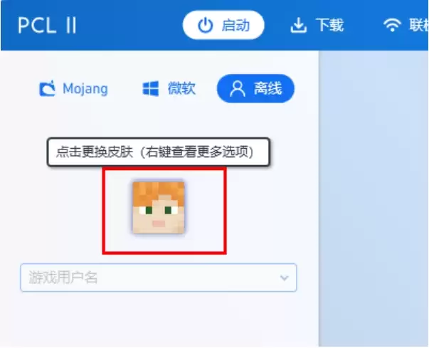PCL2启动器怎么换皮肤