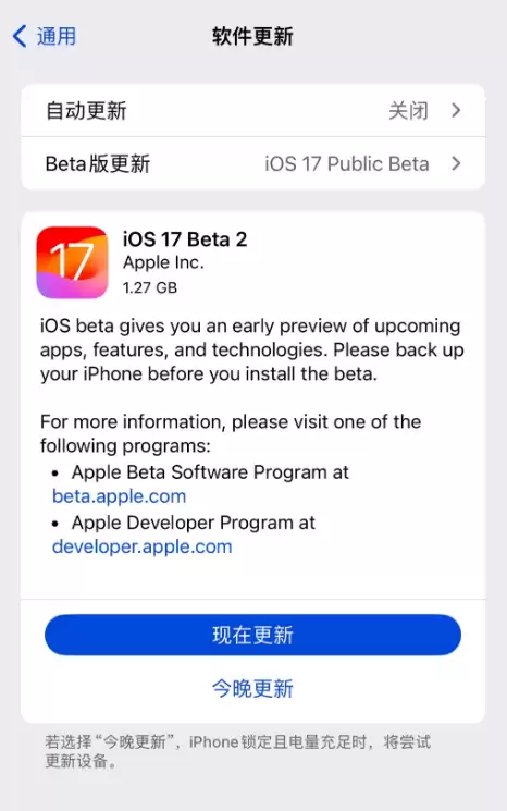 苹果 iPad Pro 3(12.9)发布iOS 17最新公测版_附升级教程