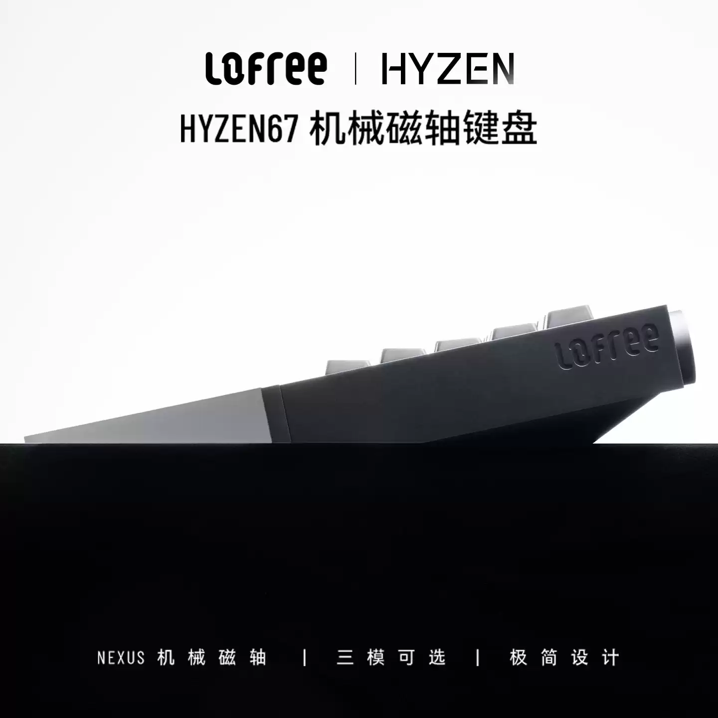 洛斐机械手感 TMR 磁轴键盘 HYZEN67 国行上架，7 月 9 日发售