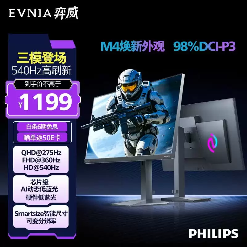 飞利浦“27M4N5500PT”27 英寸显示器首销:2K 275Hz / FHD 360Hz / HD 540Hz 三模,1199 元