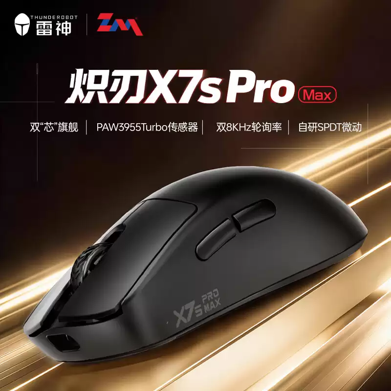 雷神炽刃 X7s Pro Max 鼠标预售:双 8KHz 轮询率、PAW3955 Turbo 传感器,299 元