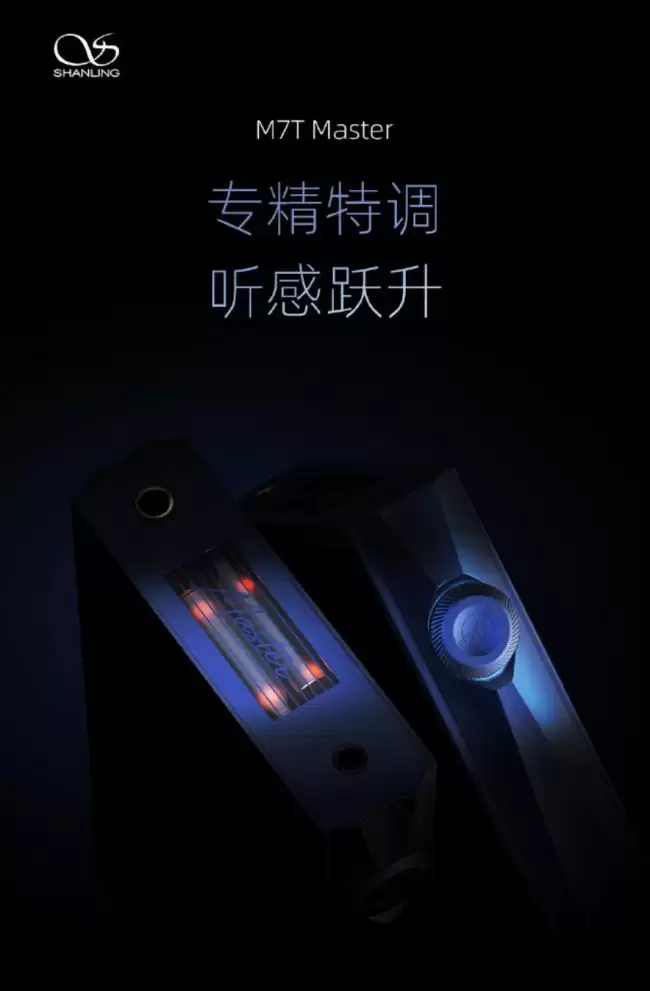 山灵 M7T Master Hi-Fi 播放器预热：动态范围 / 空间层次提升、UI 界面全新设计