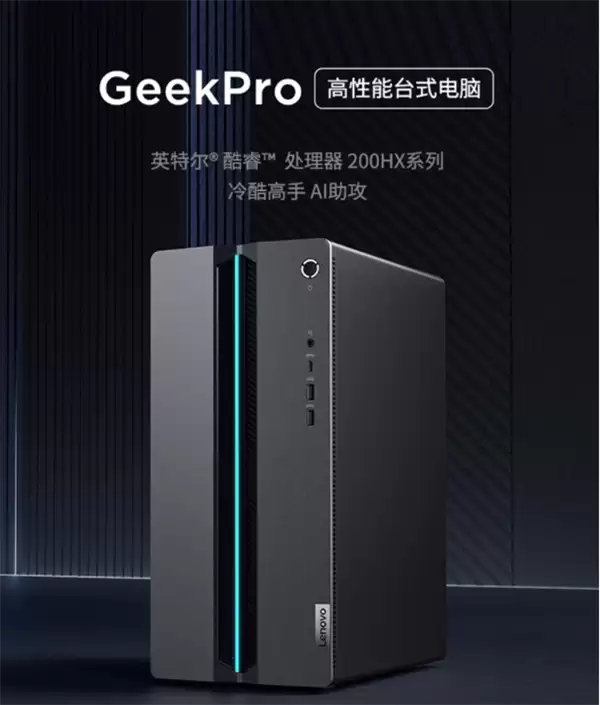 联想Geek Pro新配上市：酷睿7-245HX+RTX