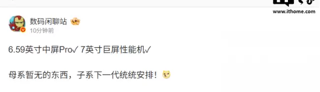 传闻某厂将发布 7 英寸高性能手机疑似为小米 REDMI