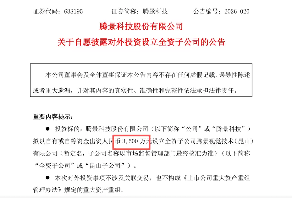 腾景科技3500万押注AR近眼显示光学