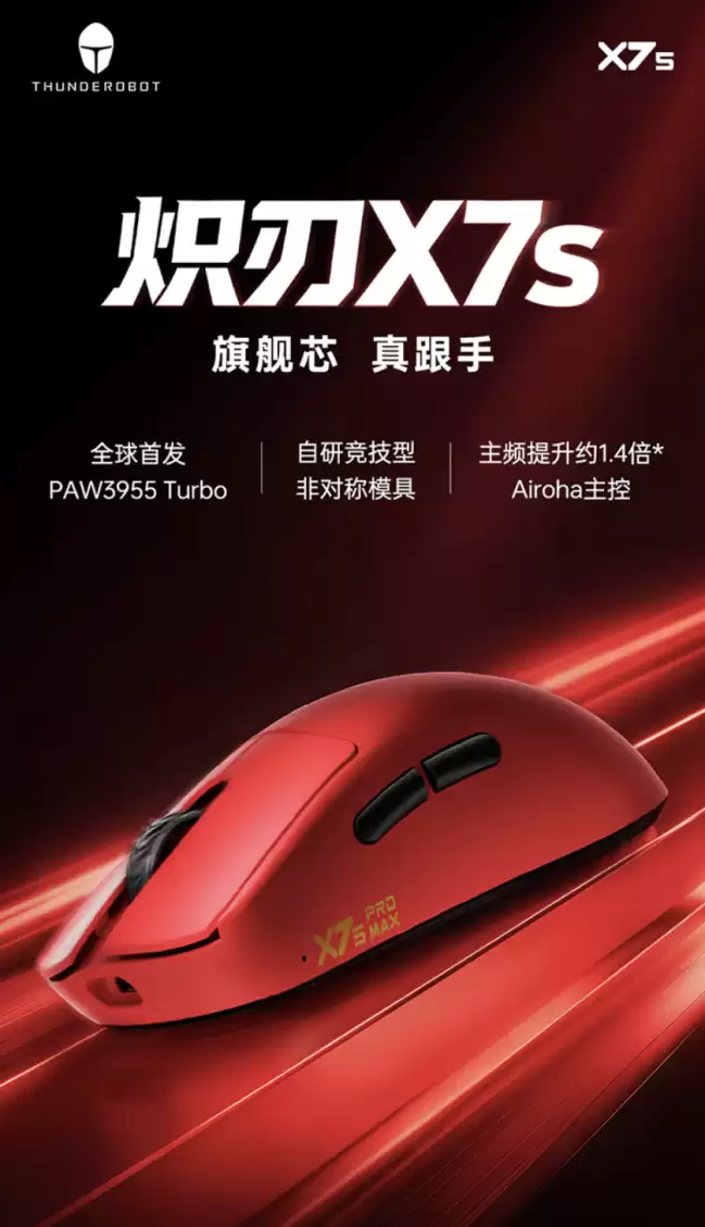 雷神炽刃 X7s Pro Max 鼠标预售：双 8KHz 轮询率、PAW3955 Turbo 传感器 299 元
