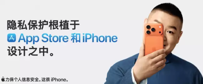 岳云鹏代言苹果新广告iPhone App 权限管理隐私掌握在你手中