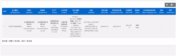 全球首发2nm骁龙8E6 Pro!小米18 Pro系列新机通过3C认证 支持100W快充